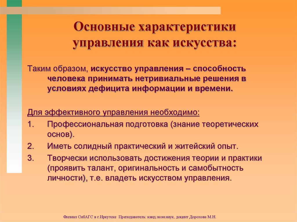 Основные черты искусства. Искусство управления людьми презентация. Основные характеристики управления. Менеджмент это искусство управления. Характеристики эффективного управления.