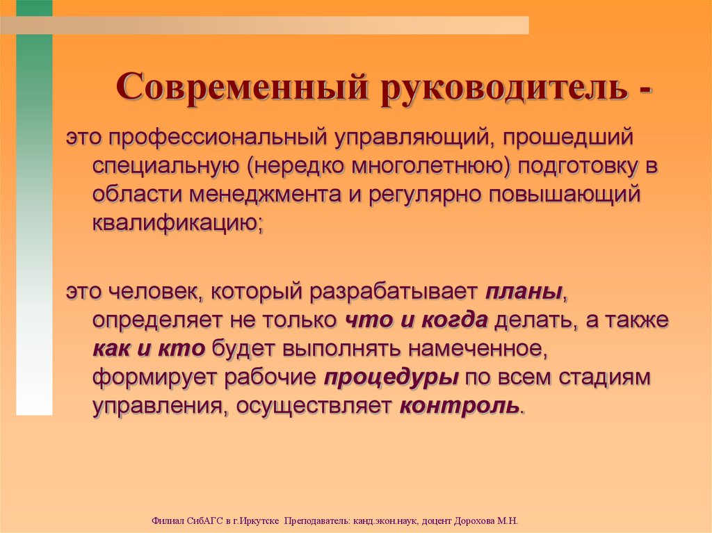 Суть современности. Руководитель это определение. Современный руководитель. Современный руководитель презентация. Мой руководитель.