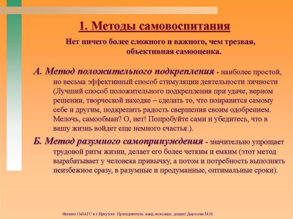 Процесс самовоспитания этапы и методы самовоспитания. Способы самовоспитания. Методы самовоспитаниясамовоспитания. К методам самовоспитания относятся. Методики самовоспитания.