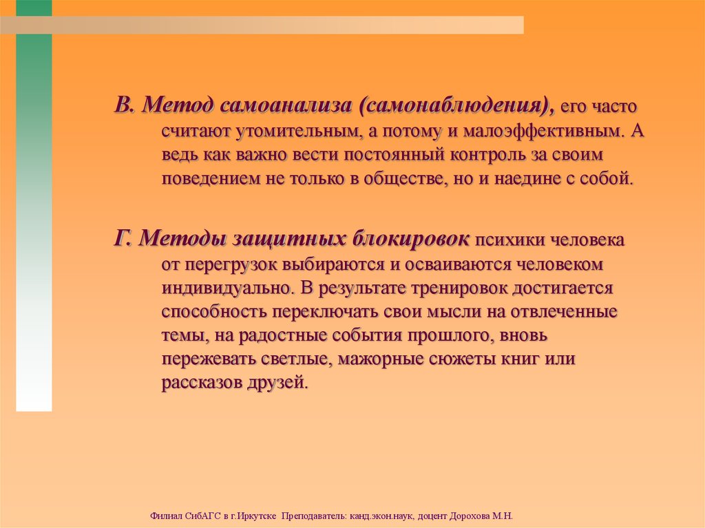 Метод самонаблюдения. Управление собой наука или искусство сообщение.