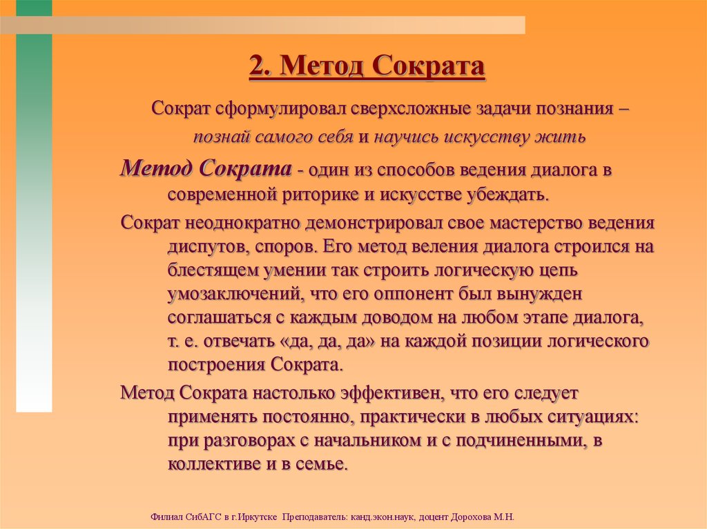 Притча сократ