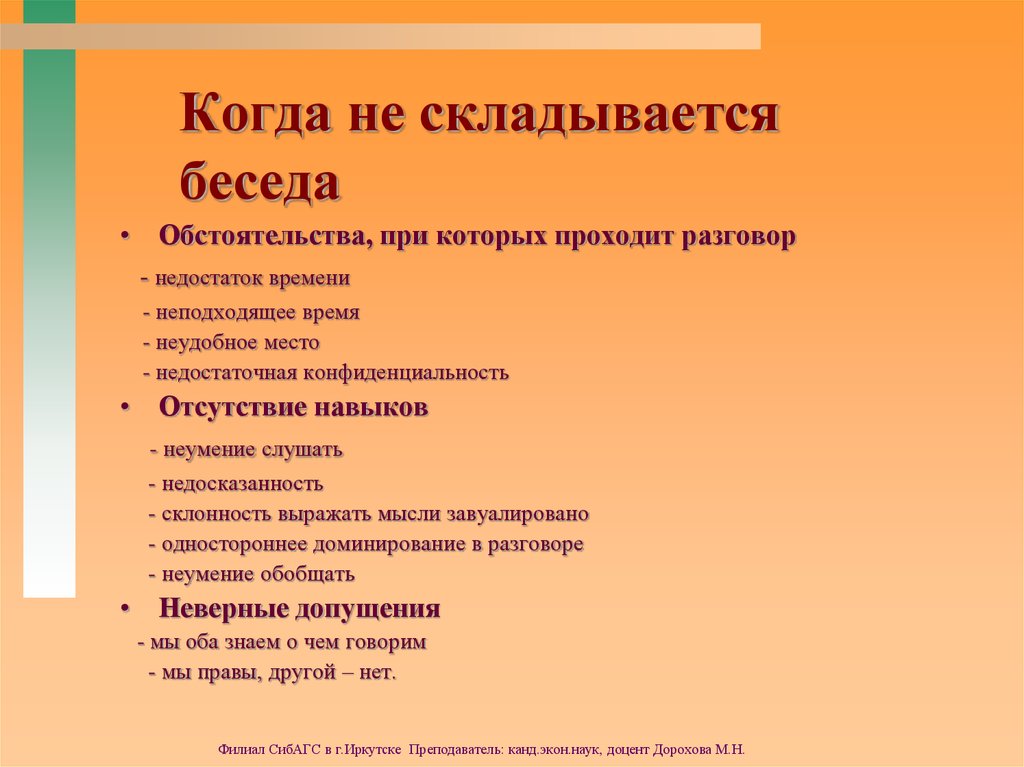 Обще сложившейся. Неумение обобщать. Диалог складывается. Диалог не складывается. Общая беседа на чем складывается.