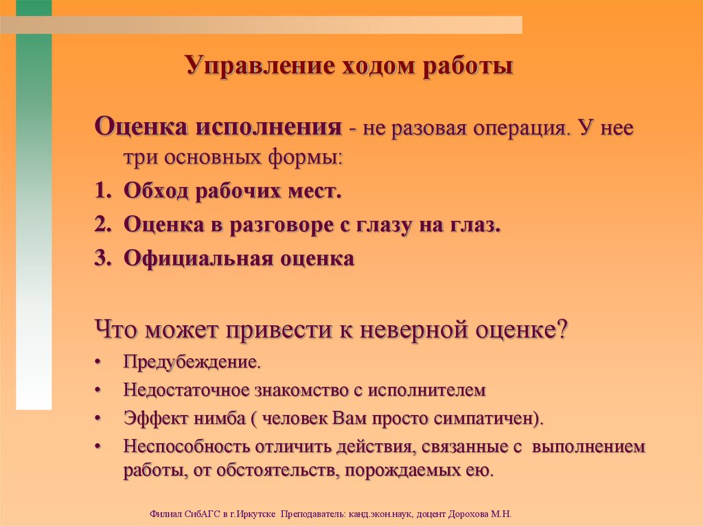 Оценка исполнения. Критерии оценки исполнения песни. Оценка общения по вакансии. Оценочный диалог на научную тему. Официальная оценка.