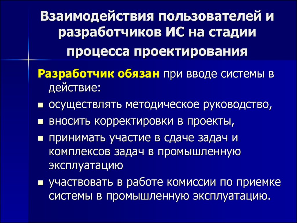 Заключительная стадия процесса конструирования. Стадии процесса проектирования ИС. Преимущества канонического проектирования. Дайте основные характеристики проектов и процесса проектирования. Недостатки канонического проектирования.