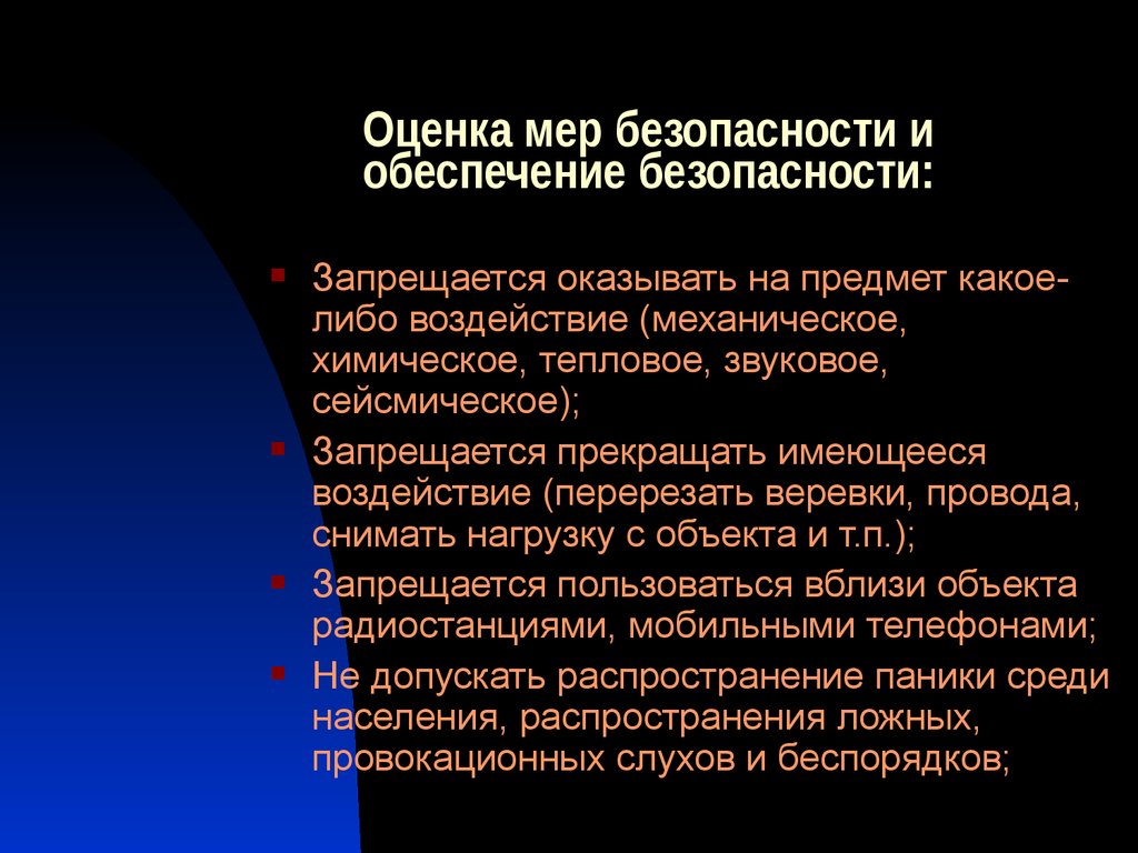 Тактика предупреждения и пресечения террористических актов. Тактика, предостережение. Терроризм тепловое звуковое воздействие на предмет. Тактическое предупреждение в гостинице.