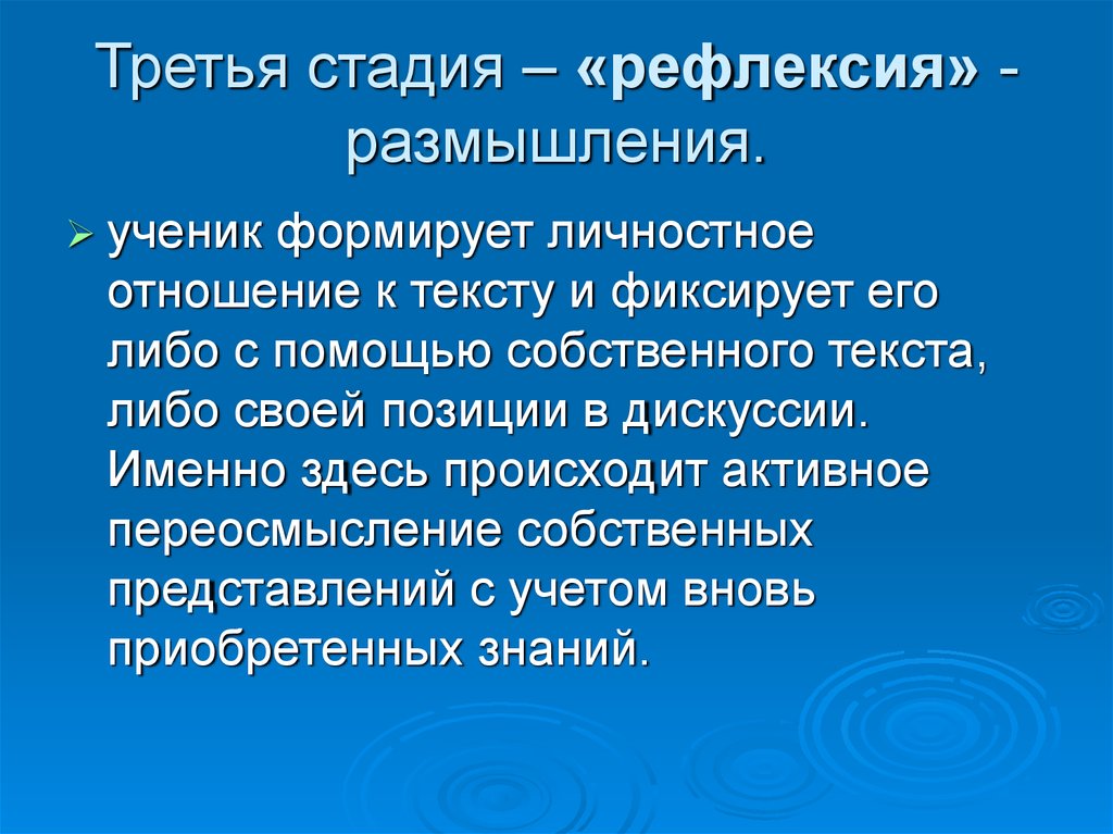 Рефлексия размышления. Этап размышления. Фазы размышления. Этап раздумий. Какой метод используется в фазе «размышление»?.