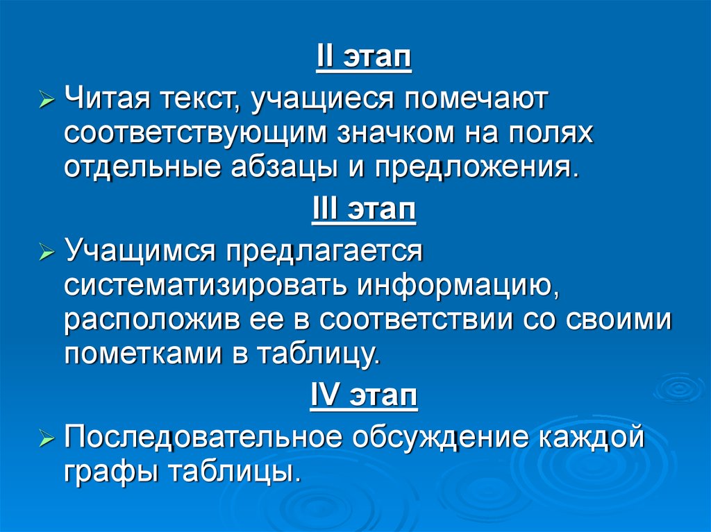 Расположи в соответствии тексту. Фазы чтения. Абзац в предложении.