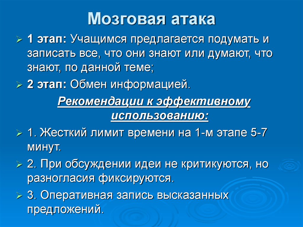 Мозговая атака картинки