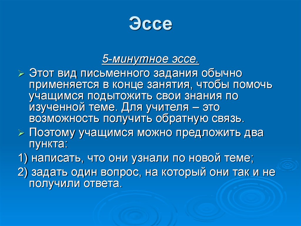 Эссе презентация это