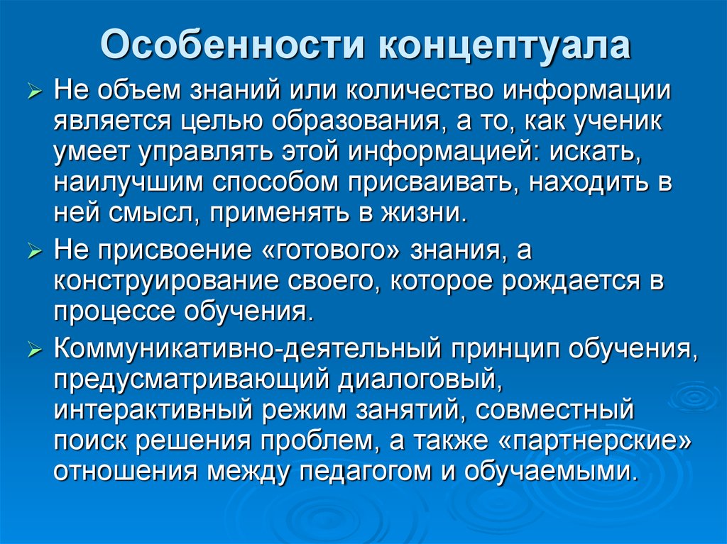 Количество знаний. Объем знаний. Знание или знания. Конструирование знаний.