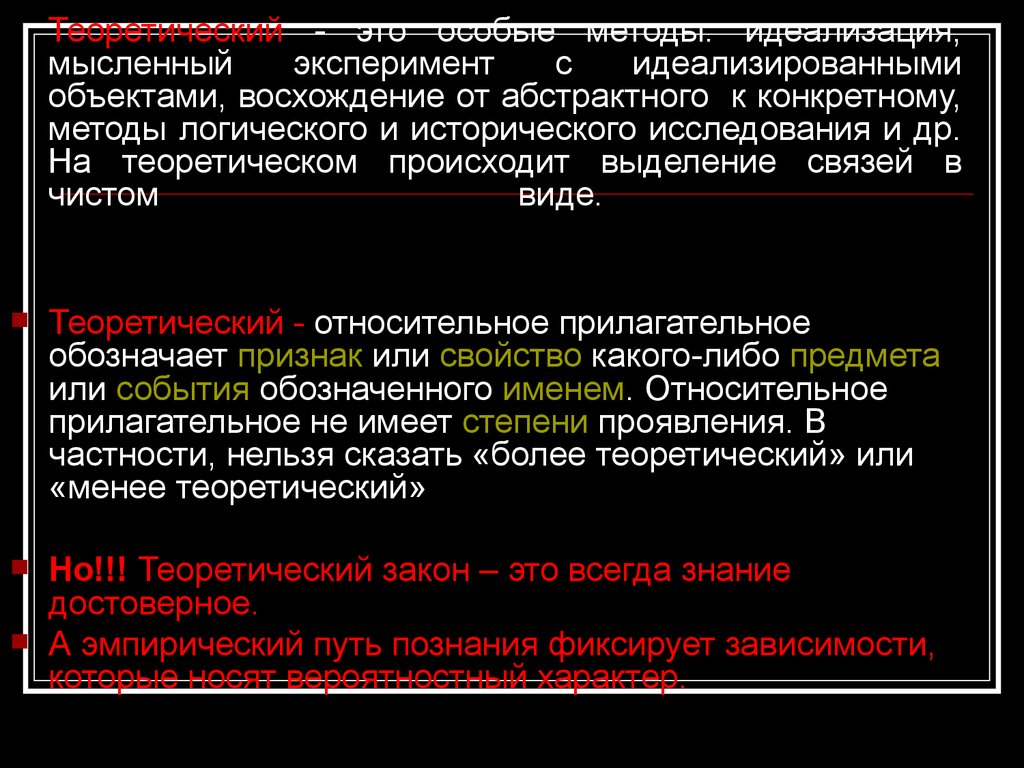 Thought experiment. Объект познания реальные и идеализированные объекты. Мысленный эксперимент.