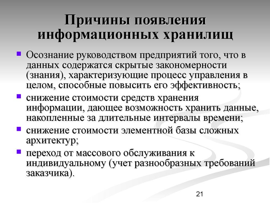 К внутримашинным информационным ресурсам предприятия относятся