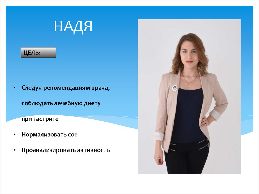 НАДЯ