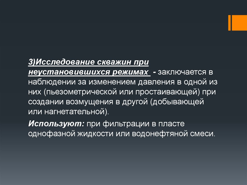 Исследование скважин презентация