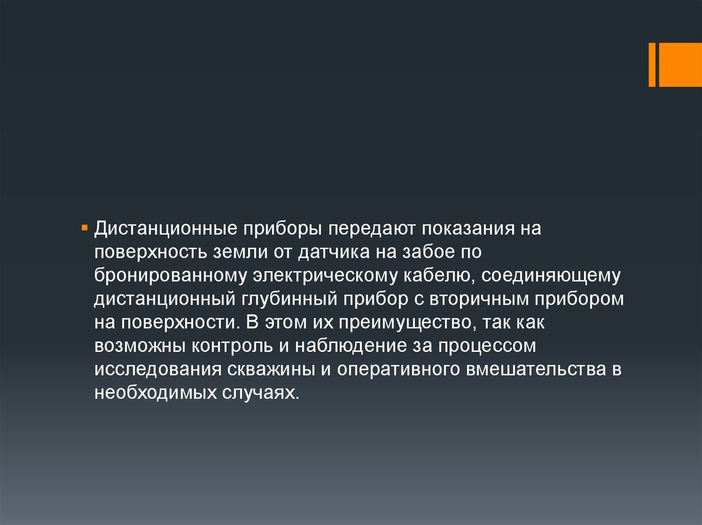 Передающий прибор. Достоинства дистанционный приборов.