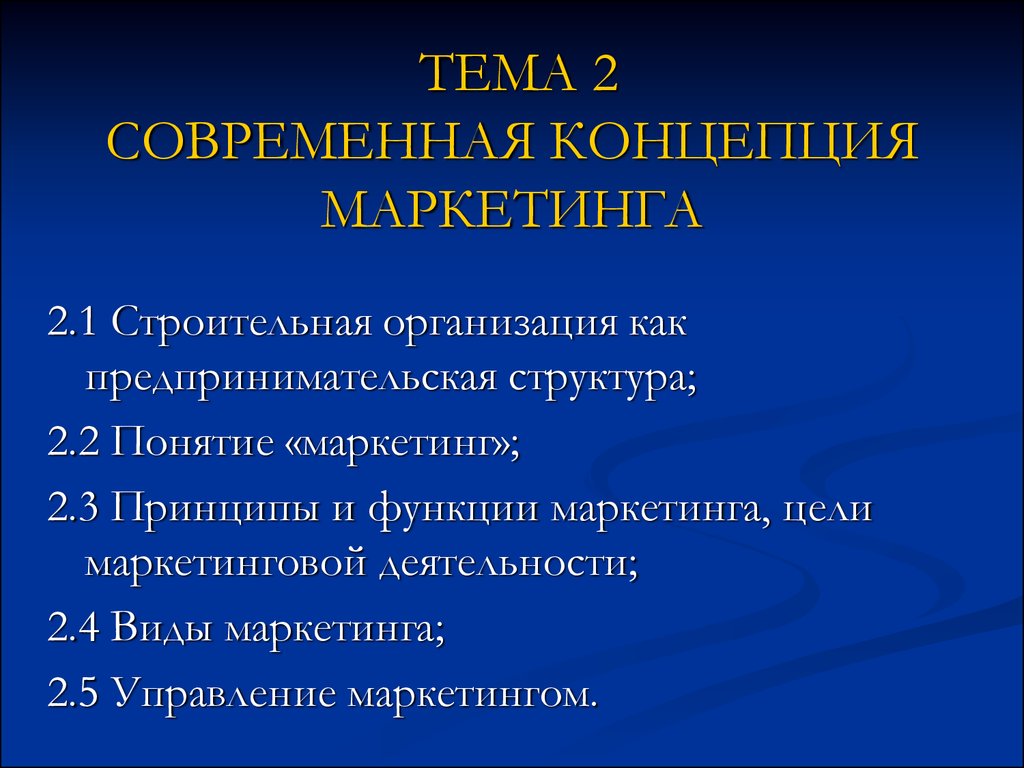 Концепция маркетинга презентация