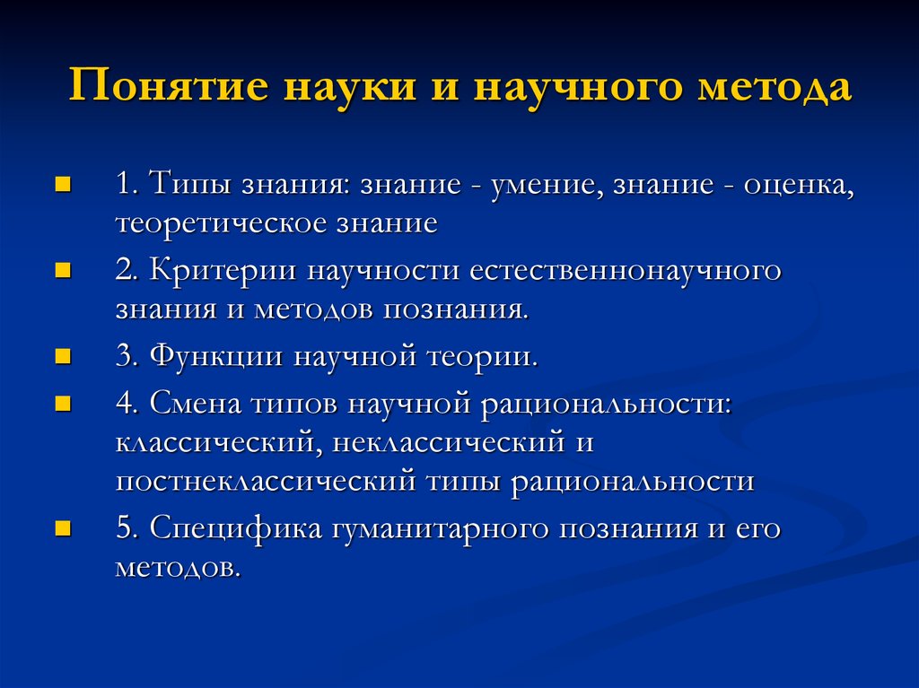 Понятие наука авторы. Понятие научного метода. Понятие науки и научного метода. Научный метод понятие. Понятие научного метода и методологии.