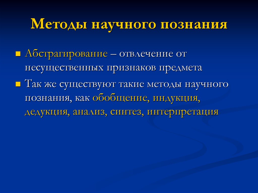 Основные признаки понятия науки