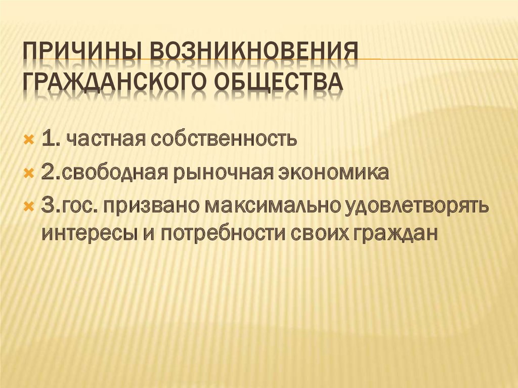 Создание гражданского общества