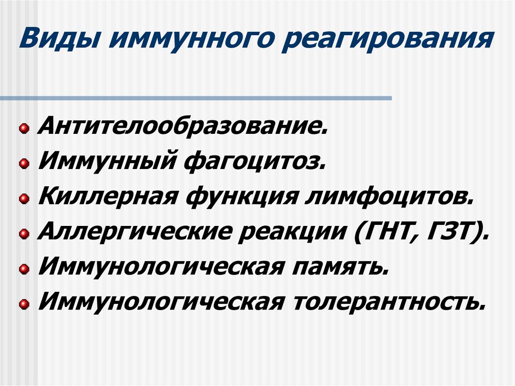 Способы приобретения иммунитета и его вид