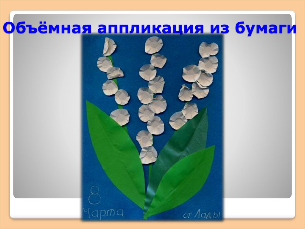 Презентация технология 2 класс поделки из бумаги презентация