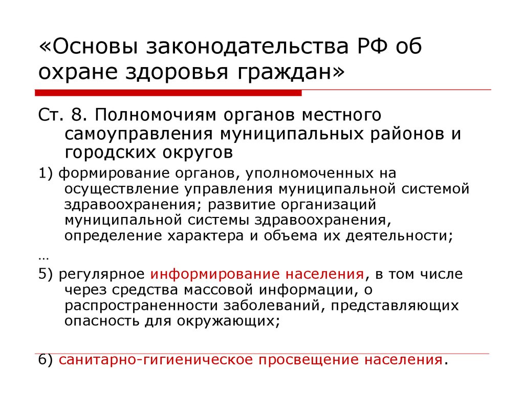 Основы законодательства об охране здоровья граждан. Основы законодательства РФ об охране здоровья граждан. Основы законодательства кр об охране здоровья граждан. Основы законодательства РФ об охране здоровья граждан определяют. Основы законодательства примеры.