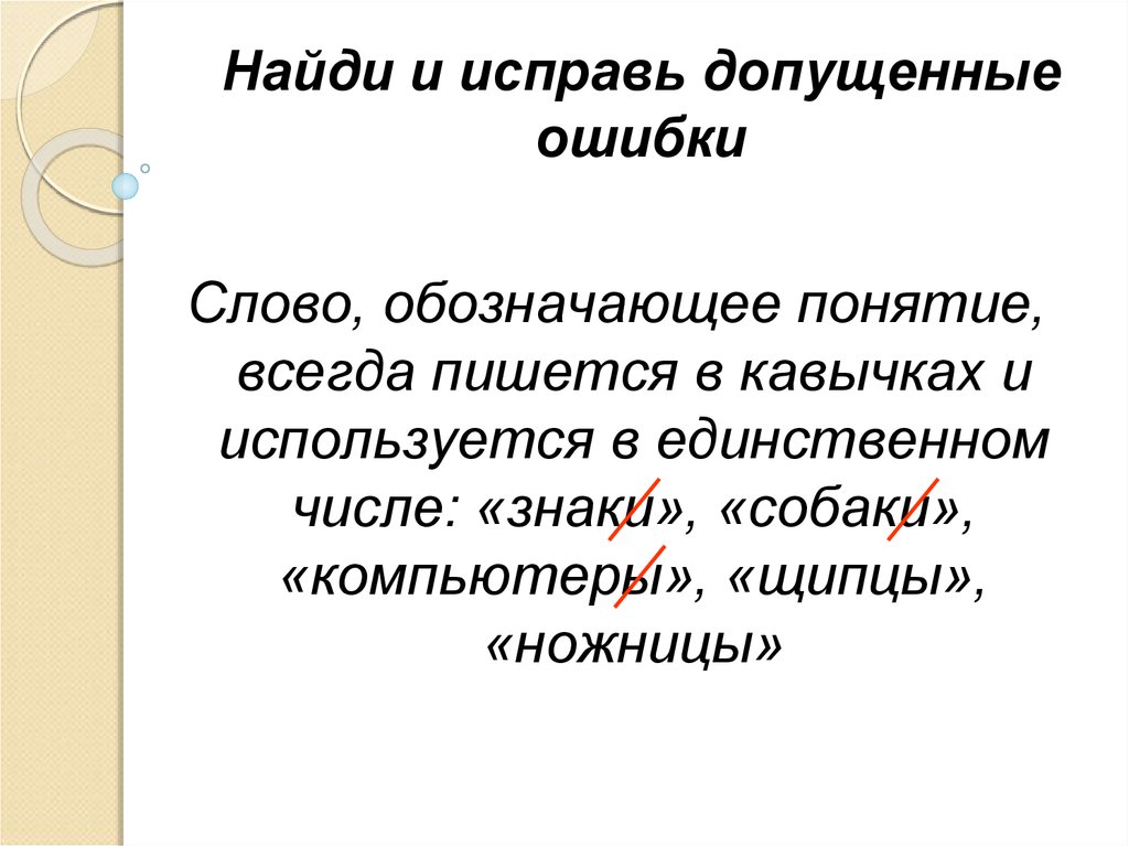 Найдите слово понятие обобщающее