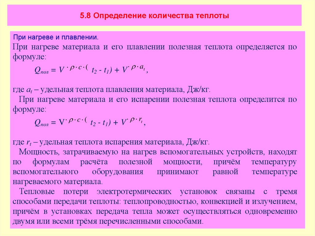 Работа и количество переданной теплоты. Количество теплоты определение. Определение Кол во теплоты. Определение тепла. Тепло определение.