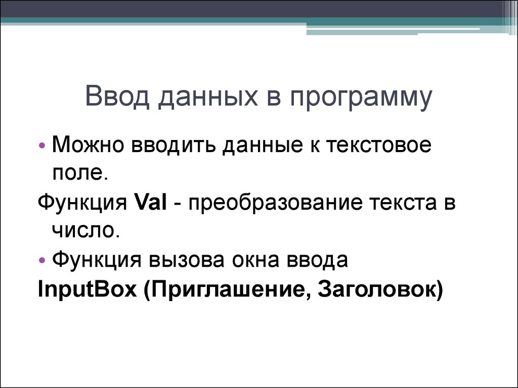 Поле функции. Программа ввода данных. Ввод данных приложение. Признаками ввода данных. Ввод данных это должность.