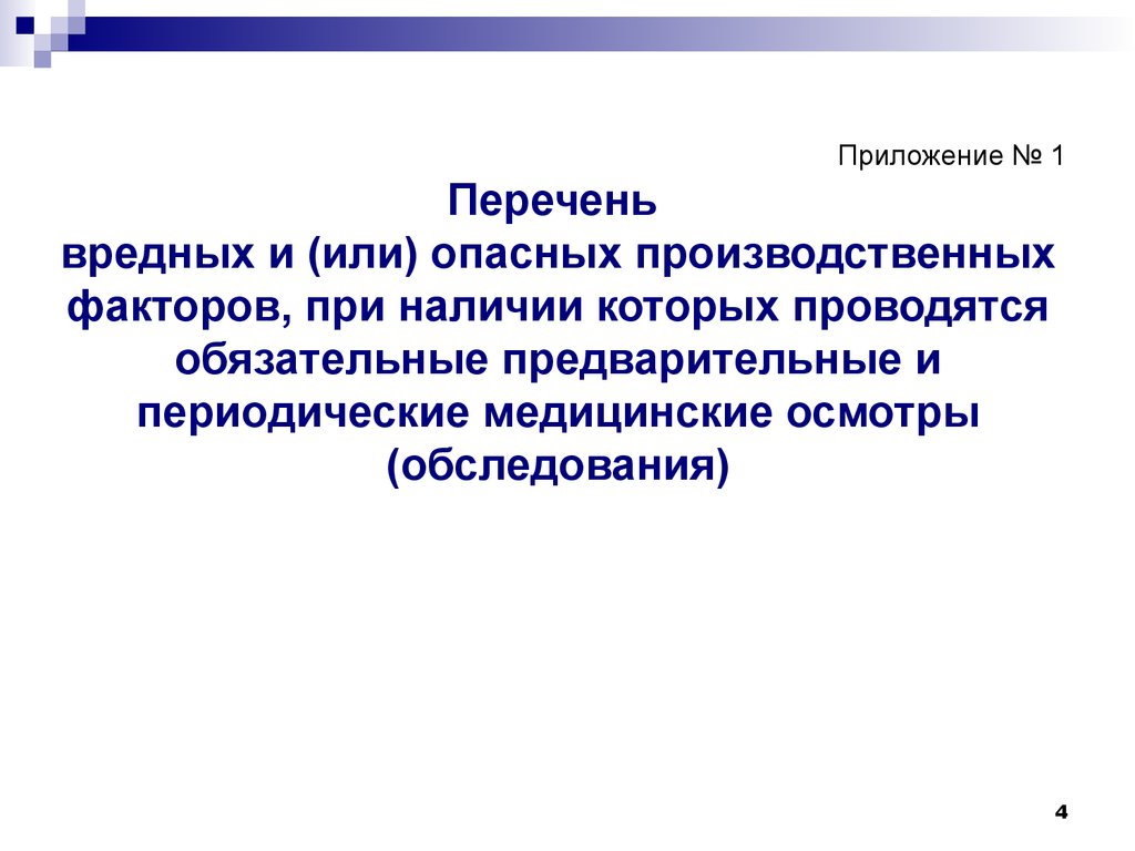 Производственные факторы биологической природы - презентация онлайн