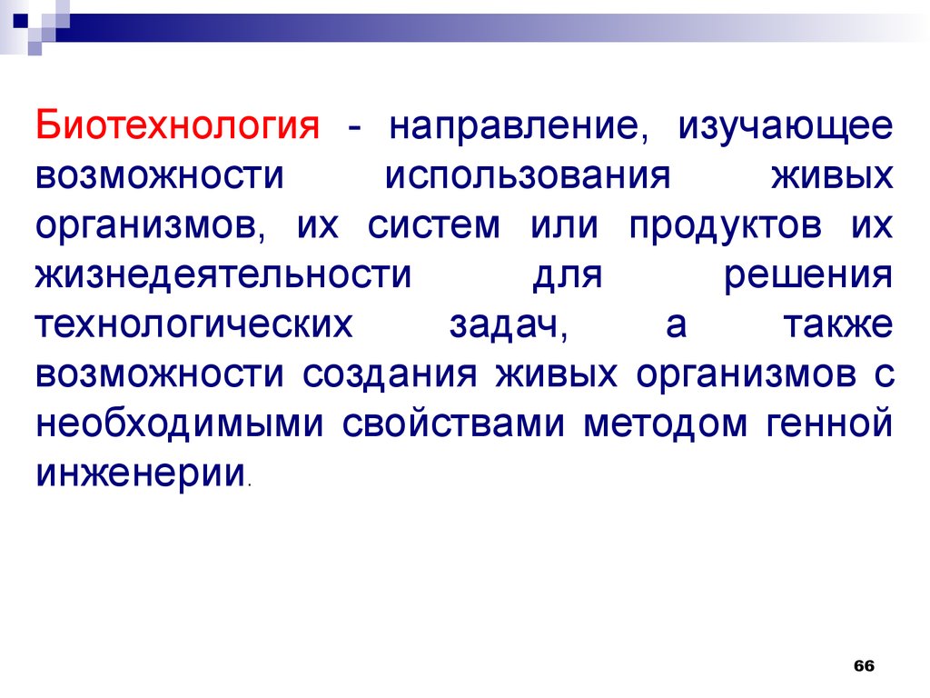 Факторы биологической природы. Производственным факторам биологической природы:. Биологические факторы 2.4 медосмотр. Тезис об аномальности биологической природы человека по Вильчек в м.