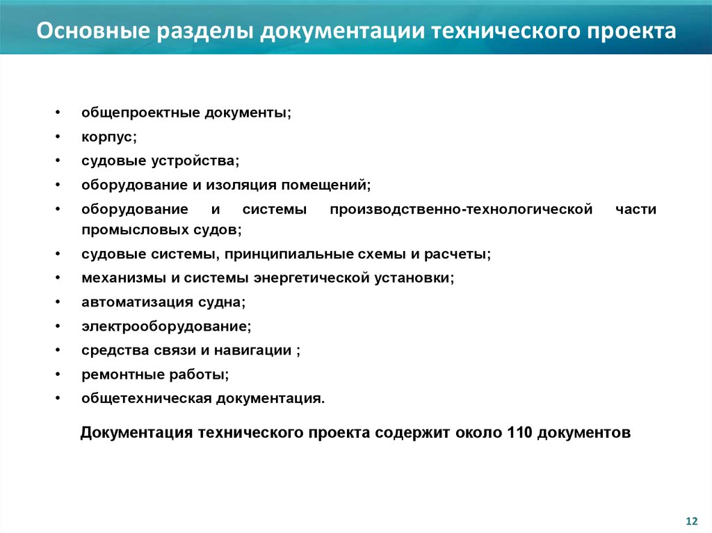 Техническая документация. Разделы технического проекта. Основные разделы технического проекта. Техническая документация в проекте. Документы для технических проектов.