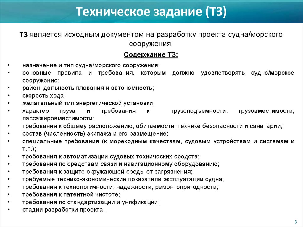 Перечень работ оформление. Как составляется техническое задание пример. Пример написания ТЗ на разработку. Составление технического задания пример. Техническое задание на проектирование автоматизации склада.