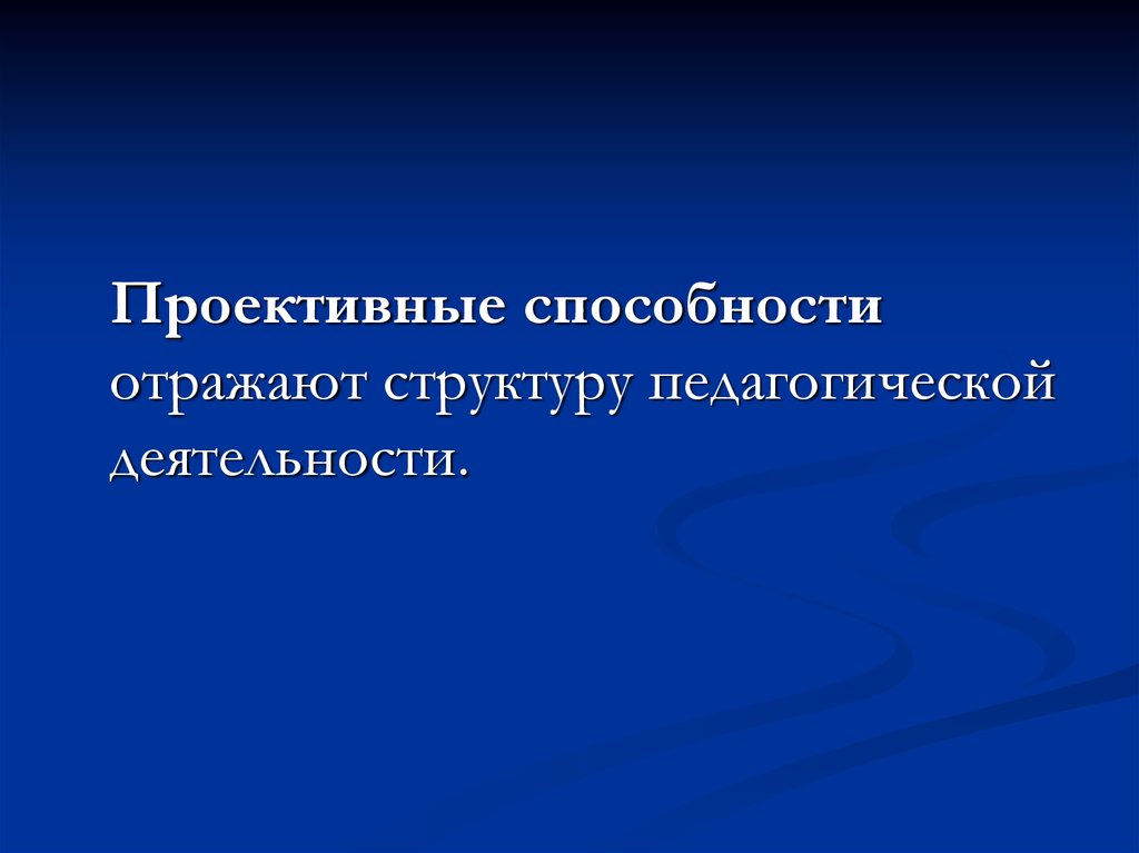 Психологические аспекты педагогической деятельности