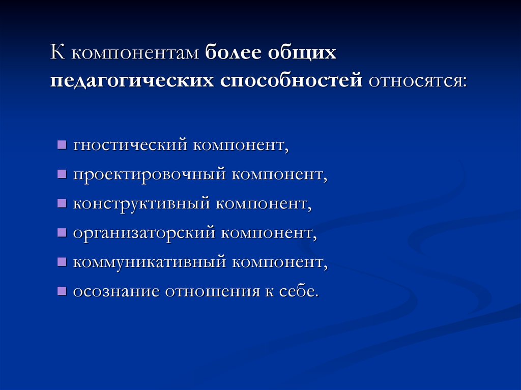 Гностическая функция педагогической деятельности