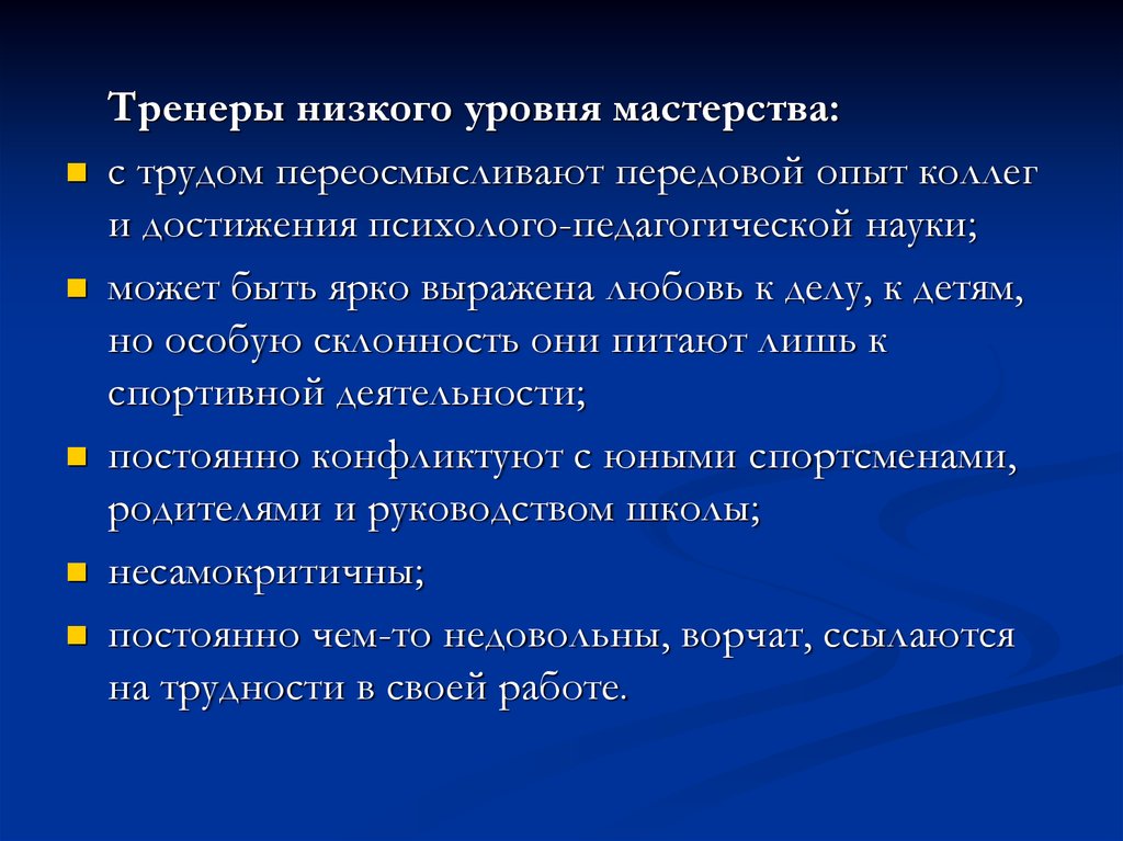 Психологические аспекты педагогической деятельности