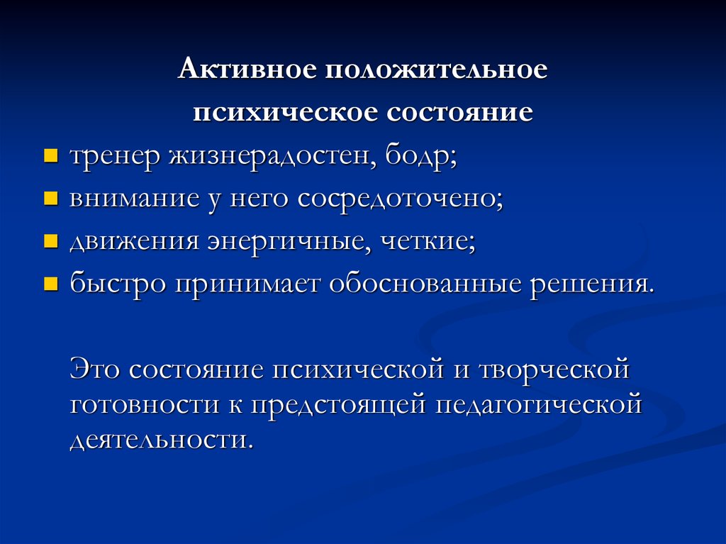 Психологические аспекты педагогической деятельности