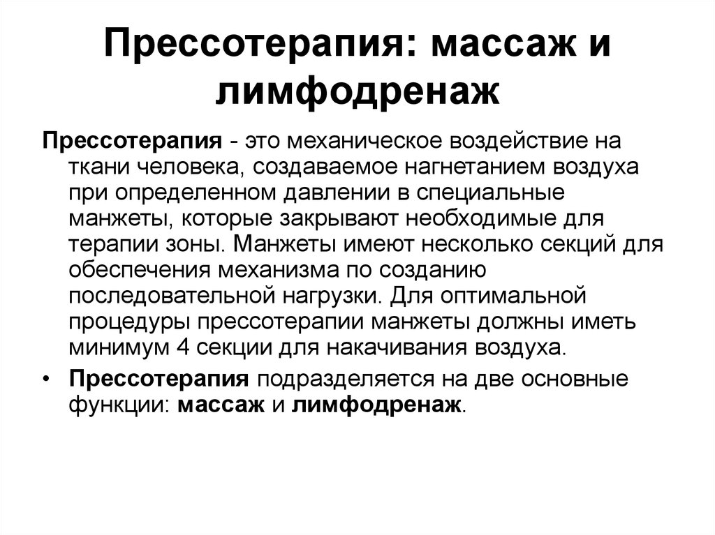 Механическое влияние. Функции массажа. Основные функции массажа. Механическое воздействие на ткань массаж. Механическое воздействие ткани.