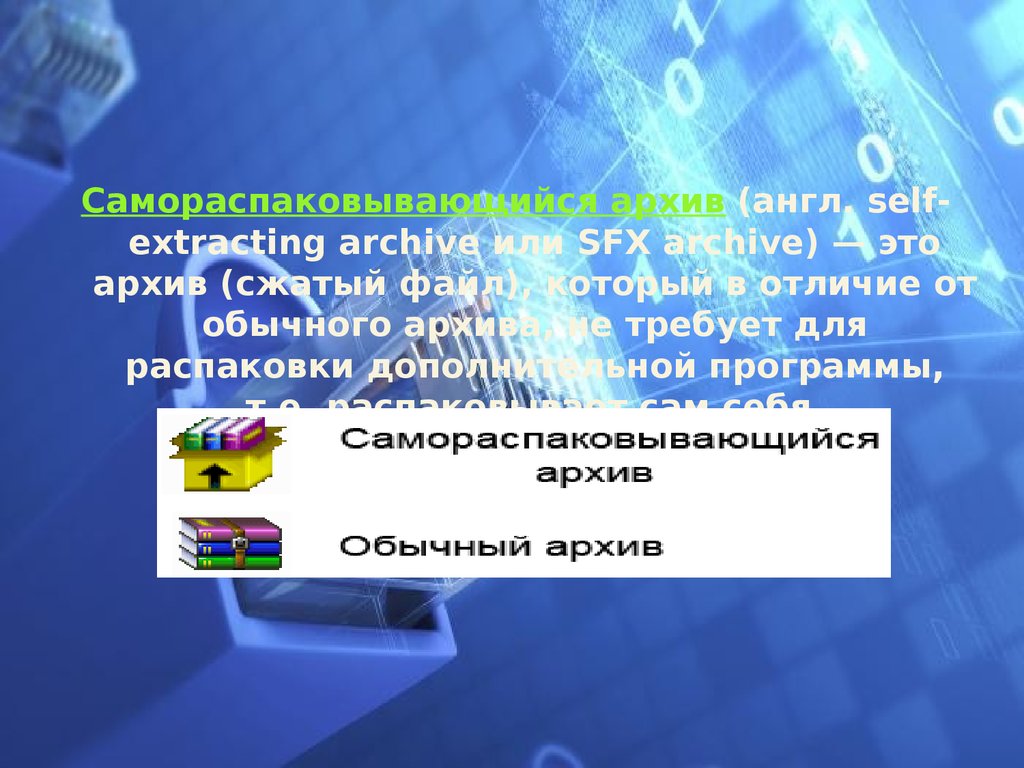 Создание архива данных извлечение данных из архива запись информации на компакт диски различных видов