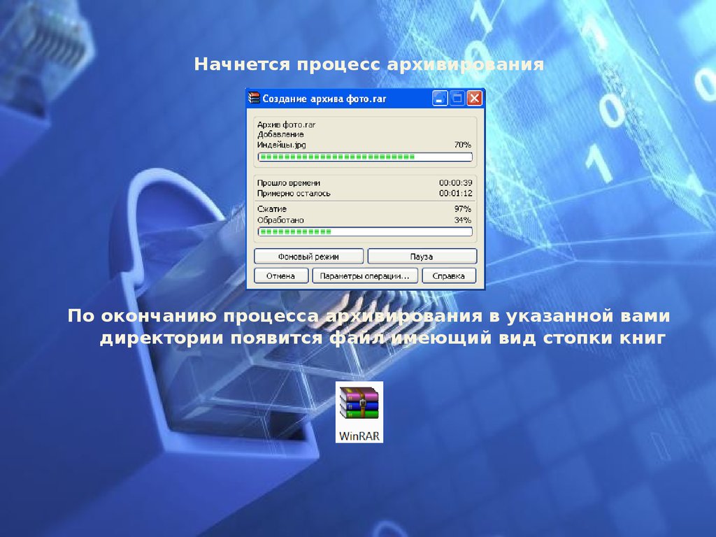 Выберите правильную последовательность действий для создания архива файлов