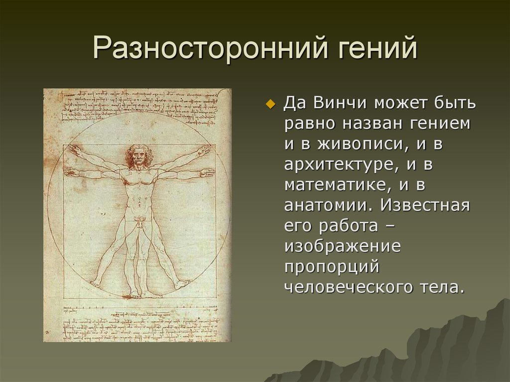 Именем леонардо да винчи. Леонардо да Винчи изобретения. Леонардо да Винчи (1456-1519),. Леонардо да Винчи раннее Возрождение.