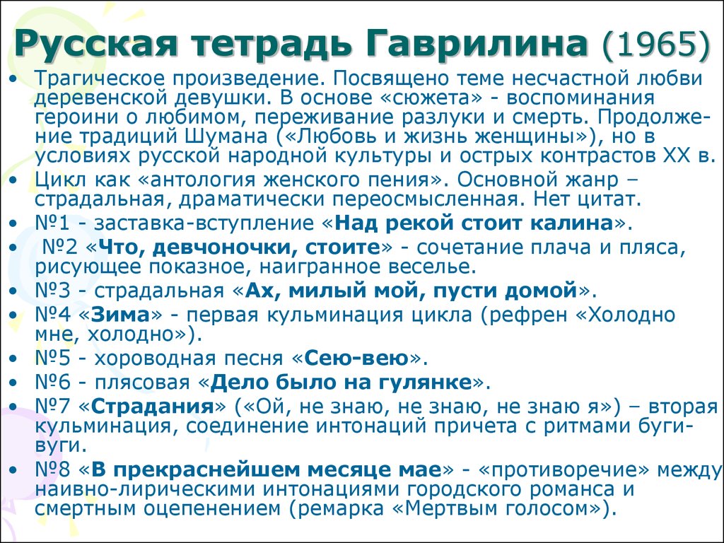 Русский цикл. Гаврилин русская тетрадь. Произведения гаврилина. Творчество гаврилина кратко. Валерий Гаврилин русская тетрадь.