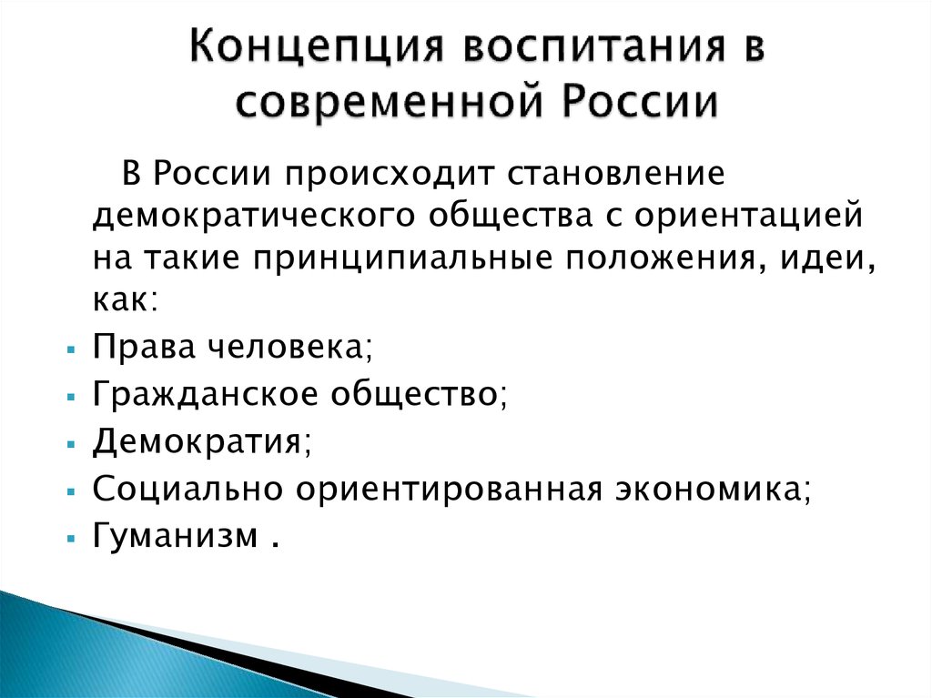 Понятие воспитание презентация