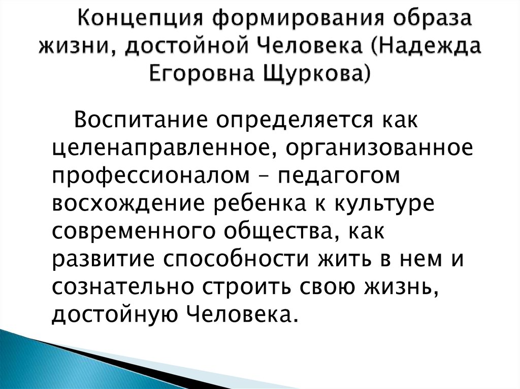 Сущность процесса воспитания презентация