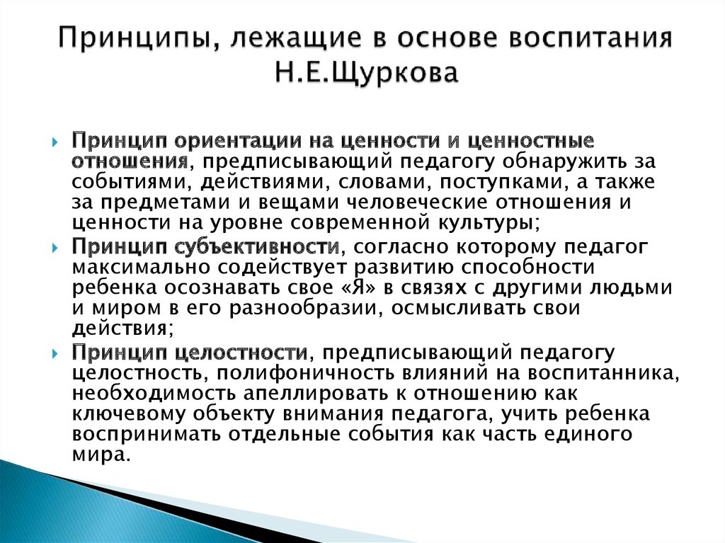 Ценности в основе воспитания