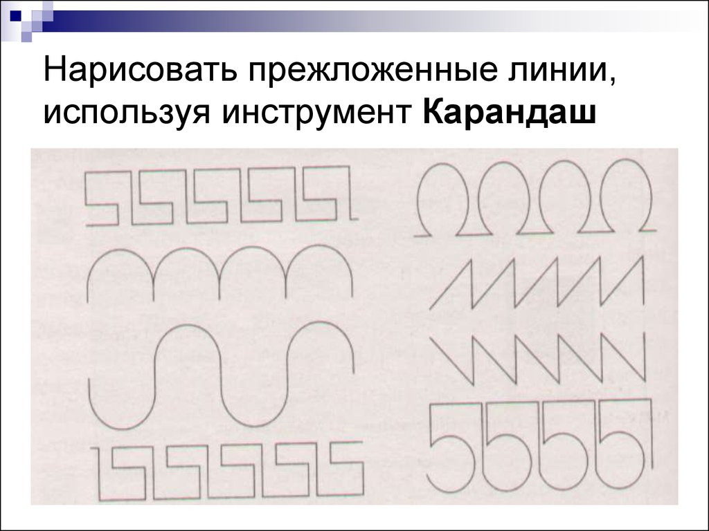 Инструмент который позволяет рисовать произвольные линии различной толщины и формы в информатике