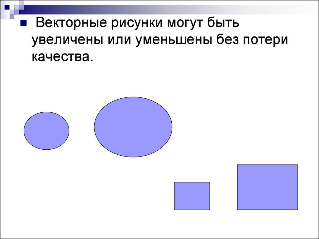 Растровые изображения строятся из графических примитивов