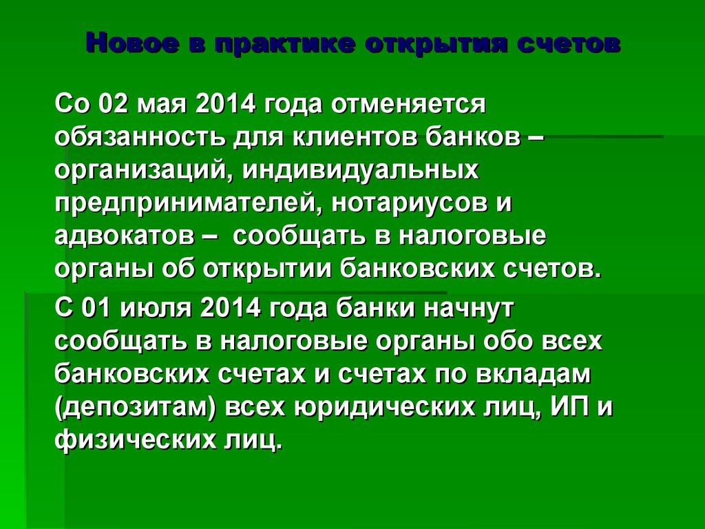 Правила открытия счетов. Виды банковских счетов презентация. Открытый счет для презентации. Открытия на практике. Порядок открытия и закрытия обменных пункта кратко.