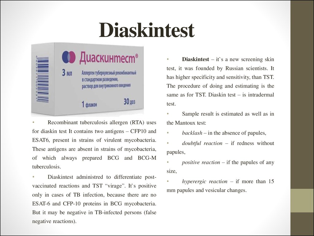 Диаскин тест сдать. Диаскинтест на английском. Состав прививки диаскинтест. Диаскинтест состоит.