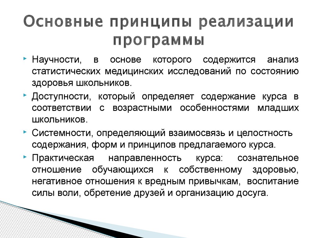 Анализ принципа научности. Базовые принципы научности. Принцип научности в физической культуре. Степени научности. Научность это в медицине.